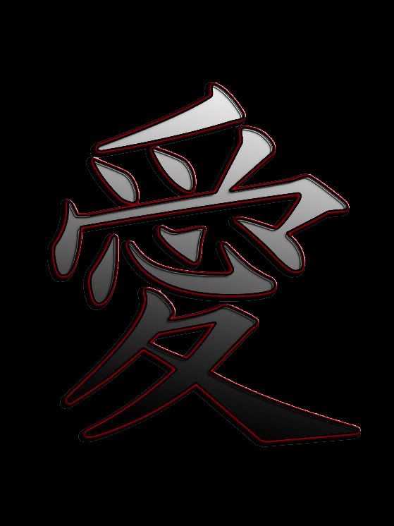 kanji love tattoo symbol